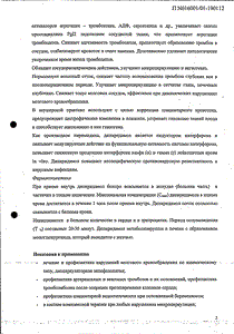 Курантил - официальная инструкция (драже) Курантил - официальная инструкция (драже)