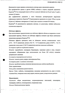 Курантил - официальная инструкция (драже) Курантил - официальная инструкция (драже)