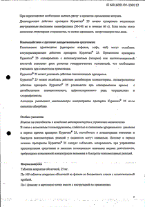 Курантил - официальная инструкция (драже) Курантил - официальная инструкция (драже)
