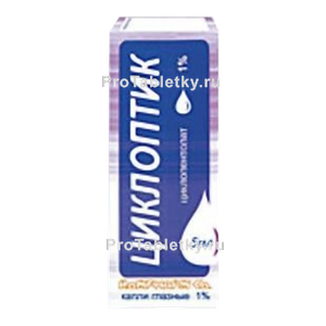 Фото циклоптика