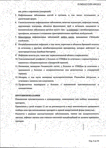 Далацин - официальная инструкция  (капсула)