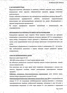 Далацин - официальная инструкция  (капсула)