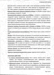 Далацин - официальная инструкция  (капсула)