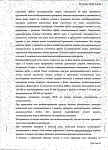 Далацин - официальная инструкция  (капсула)