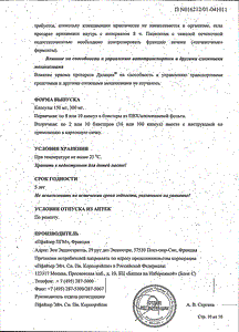 Далацин - официальная инструкция  (капсула)