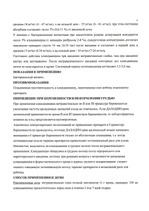 Далацин - официальная инструкция  (тюбик)