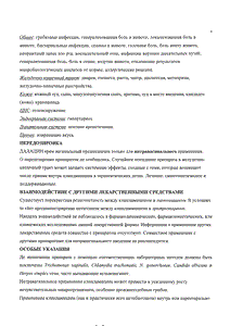 Далацин - официальная инструкция  (тюбик)