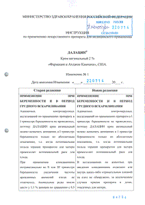 Далацин - официальная инструкция  (тюбик)