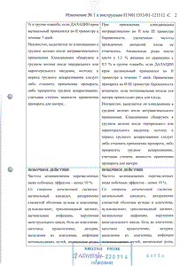 Далацин - официальная инструкция  (тюбик)