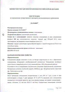 Далацин - официальная инструкция  (свечи)