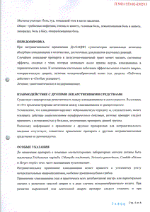 Далацин - официальная инструкция  (свечи)