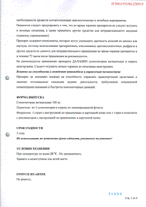 Далацин - официальная инструкция  (свечи)