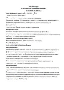 Далацин - официальная инструкция  (тюбик)