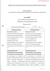 Далацин - официальная инструкция  (тюбик)