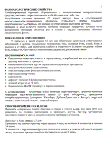 Далерон С - официальная инструкция  (гранулы)