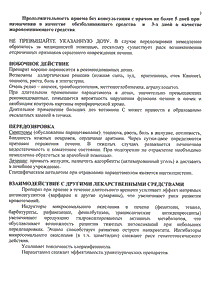 Далерон С - официальная инструкция  (гранулы)
