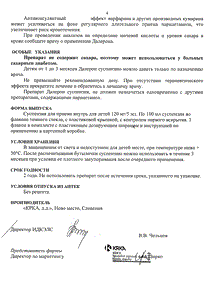 Далерон - официальная инструкция (флакон) Далерон - официальная инструкция (флакон)