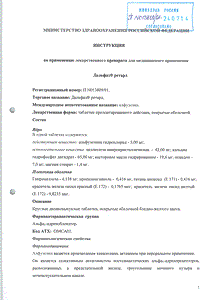 Дальфаз Ретард - официальная инструкция  (таблетки)