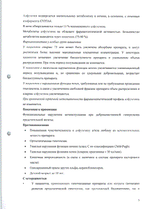 Дальфаз Ретард - официальная инструкция  (таблетки)