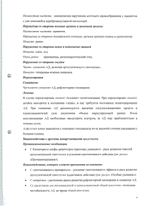 Дальфаз Ретард - официальная инструкция  (таблетки)