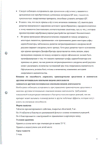 Дальфаз Ретард - официальная инструкция  (таблетки)