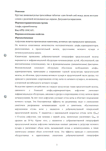 Дальфаз СР - официальная инструкция (таблетки) Дальфаз СР - официальная инструкция (таблетки)