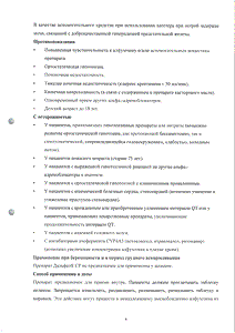 Дальфаз СР - официальная инструкция (таблетки) Дальфаз СР - официальная инструкция (таблетки)