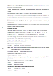 Дальфаз СР - официальная инструкция (таблетки) Дальфаз СР - официальная инструкция (таблетки)