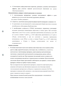 Дальфаз СР - официальная инструкция (таблетки) Дальфаз СР - официальная инструкция (таблетки)
