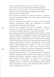 Дальфаз СР - официальная инструкция (таблетки) Дальфаз СР - официальная инструкция (таблетки)