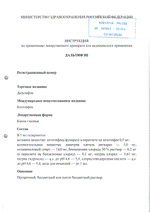 Дальтифэн - официальная инструкция  (капли)