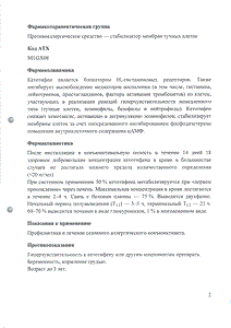 Дальтифэн - официальная инструкция  (капли)