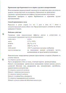 Дальтифэн - официальная инструкция  (капли)