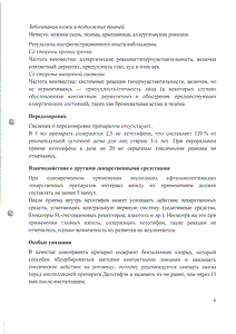 Дальтифэн - официальная инструкция  (капли)