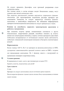 Дальтифэн - официальная инструкция  (капли)