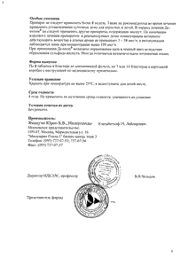 Де-Нол - официальная инструкция  (таблетки)