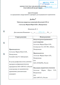 Де-Нол - официальная инструкция  (таблетки)