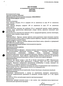 Декарис - 20 отзывов, инструкция по применению