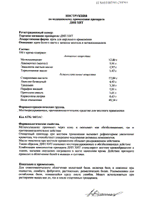 Дип хит - официальная инструкция (тюбик) Дип хит - официальная инструкция (тюбик)