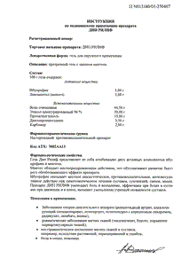 Дип Рилиф - официальная инструкция  (тюбик)