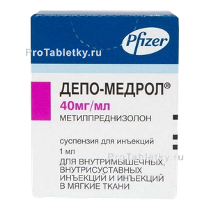 Фото депо-медрола