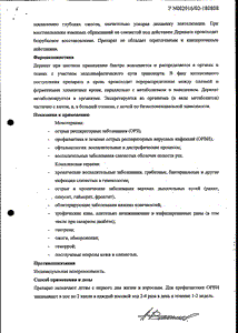 Деринат - официальная инструкция (флакон) Деринат - официальная инструкция (флакон)