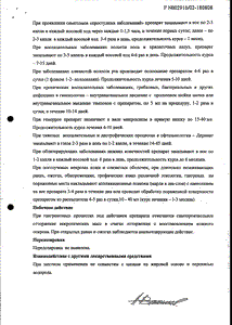 Деринат - официальная инструкция (флакон) Деринат - официальная инструкция (флакон)