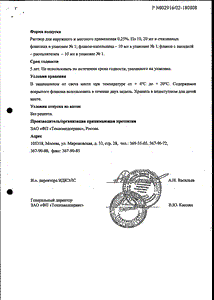Деринат - официальная инструкция (флакон) Деринат - официальная инструкция (флакон)