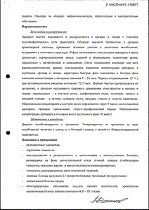 Деринат - официальная инструкция (ампула) Деринат - официальная инструкция (ампула)