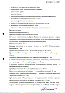 Деринат - официальная инструкция (ампула) Деринат - официальная инструкция (ампула)