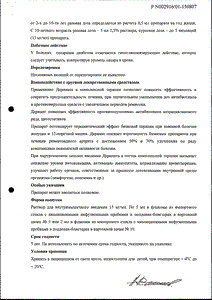 Деринат - официальная инструкция (ампула) Деринат - официальная инструкция (ампула)
