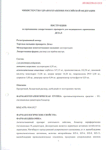 Дезал - официальная инструкция  (флакон)