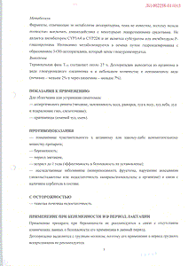 Дезал - официальная инструкция  (флакон)