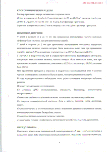 Дезал - официальная инструкция  (флакон)